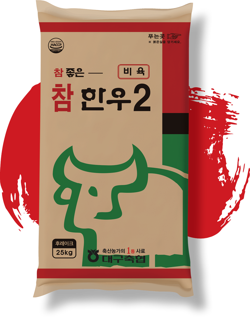 참한우 2