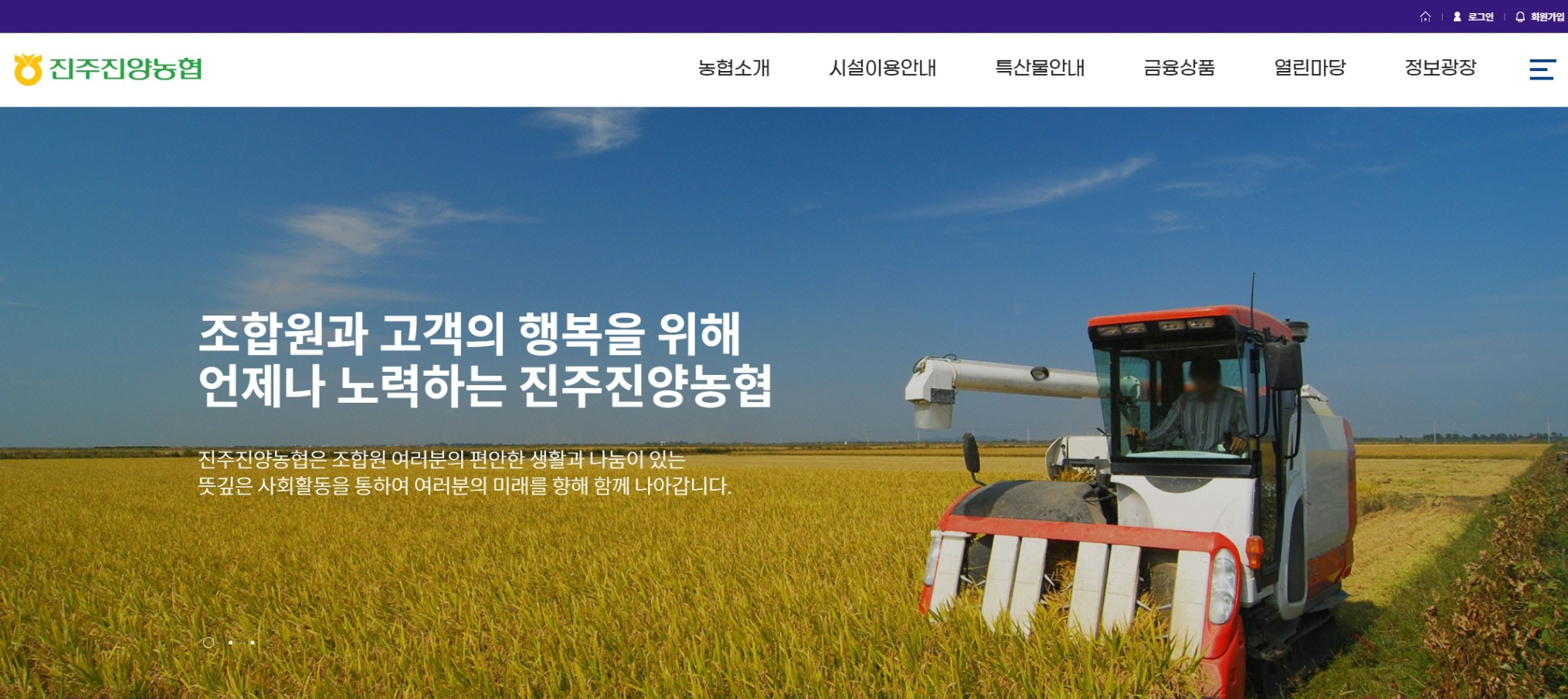 진주진양농협 대표이미지