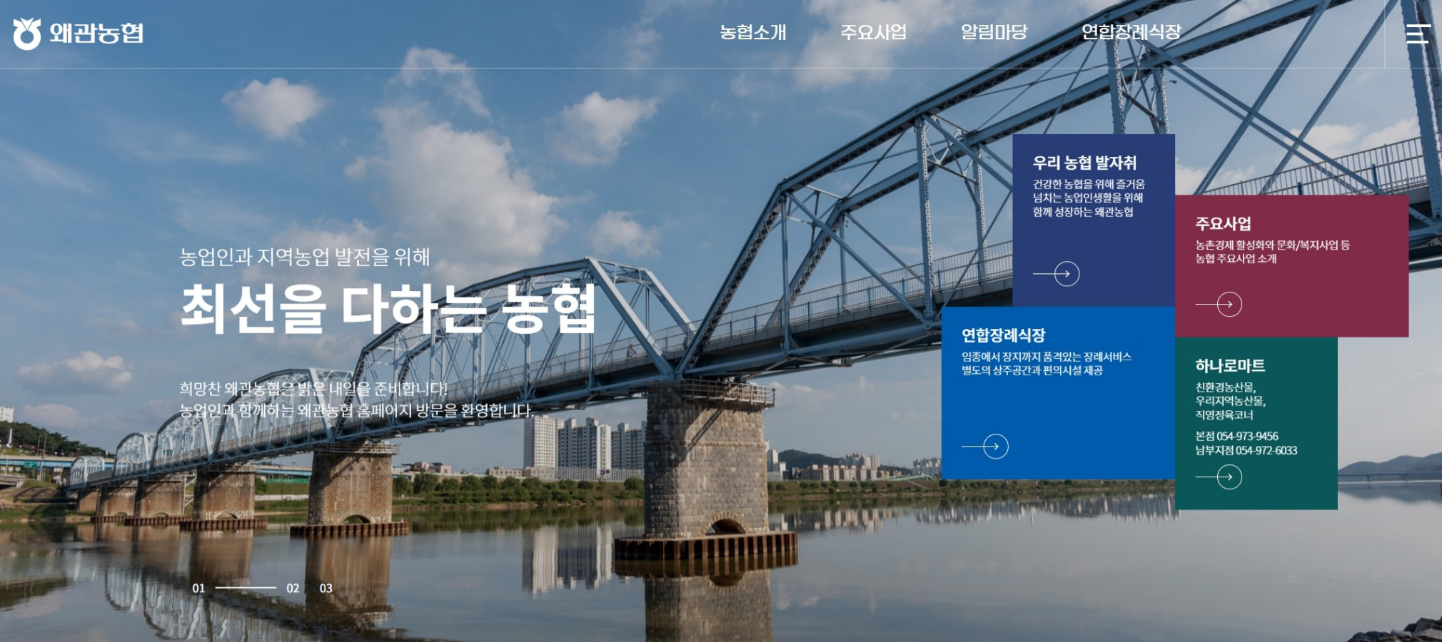 왜관농협 대표이미지