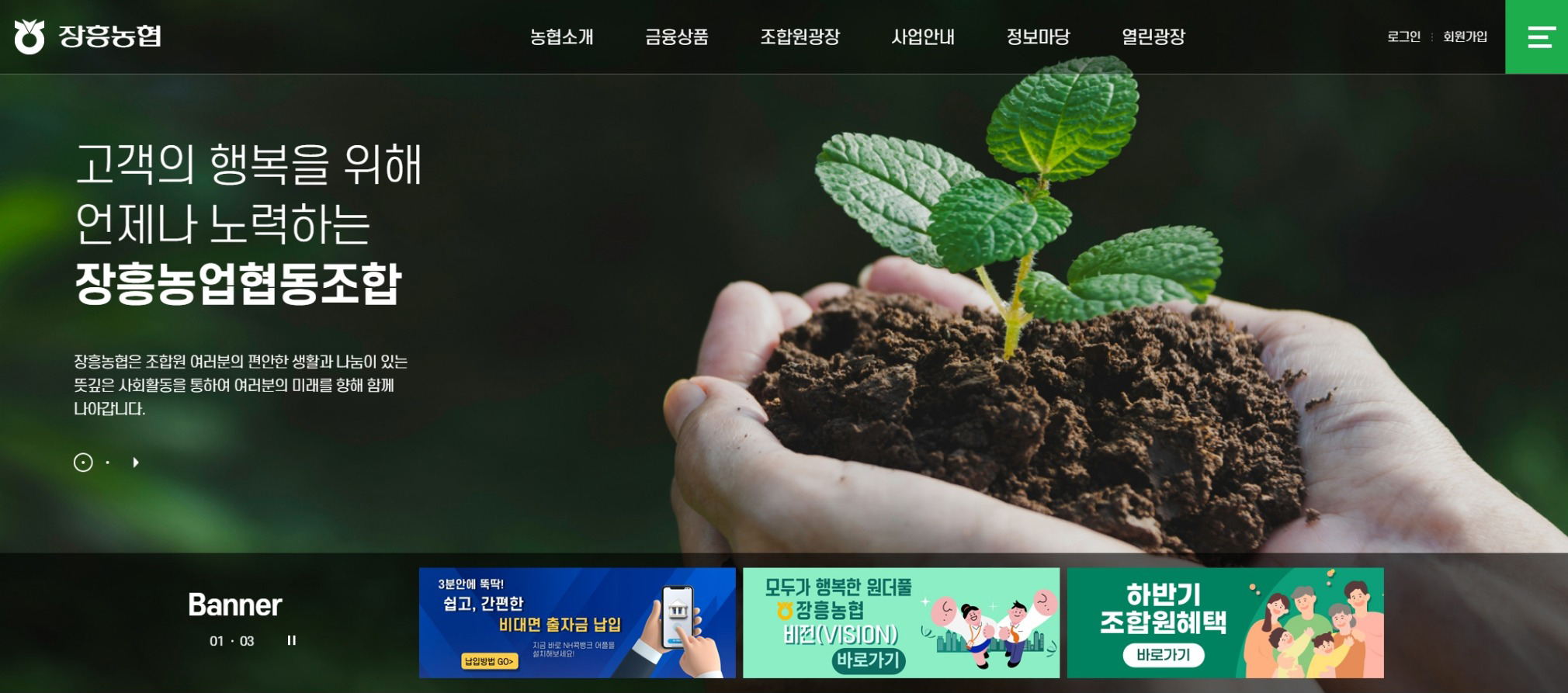 장흥농협 대표이미지