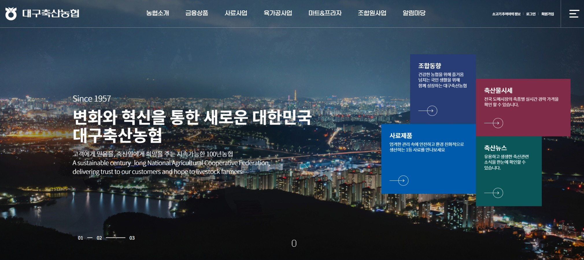 대구축산농협 대표이미지