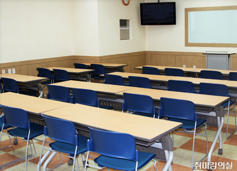 취미강의실