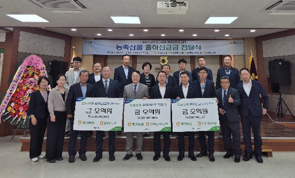 도농상생 출하선급금 전달식 대표이미지