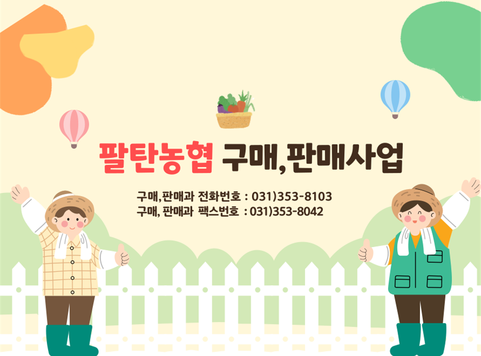 구매사업의 여건