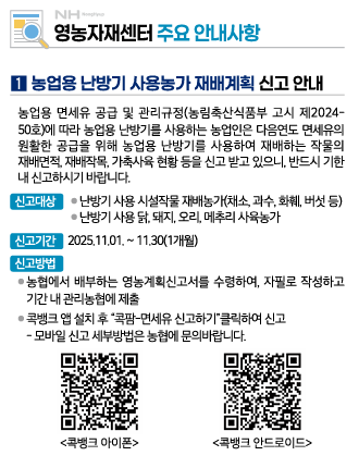 우리농협 영농자재센터 주요 안내사항