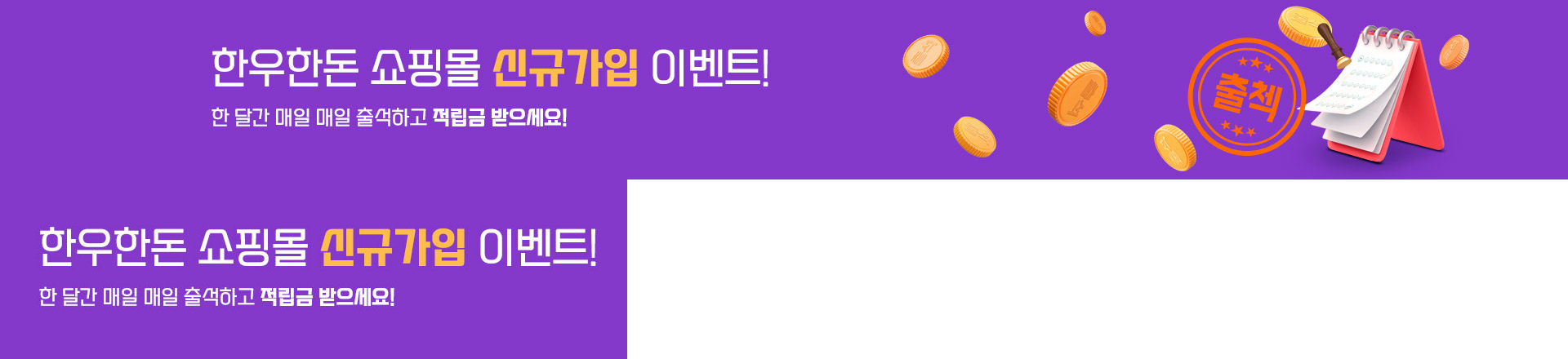 한우한돈 쇼핑몰 신규가입 이벤트 알림 이미지