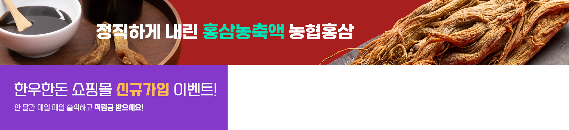한우한돈 쇼핑몰 신규가입 이벤트 알림 이미지