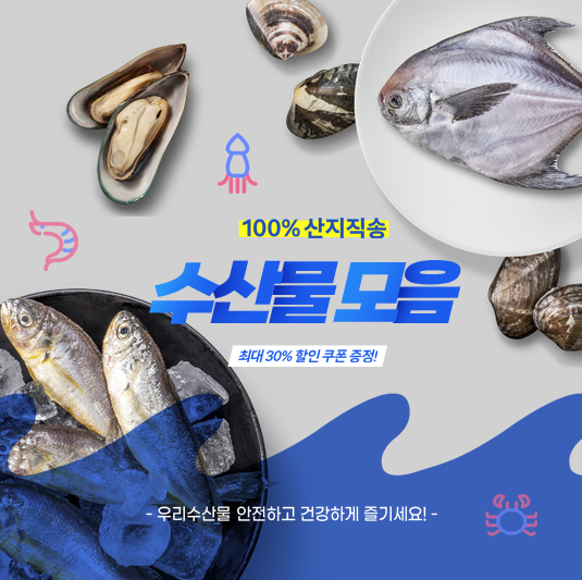 수산물모듬