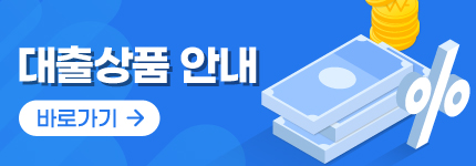 대출상품