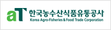한국농수산식품유통공사
